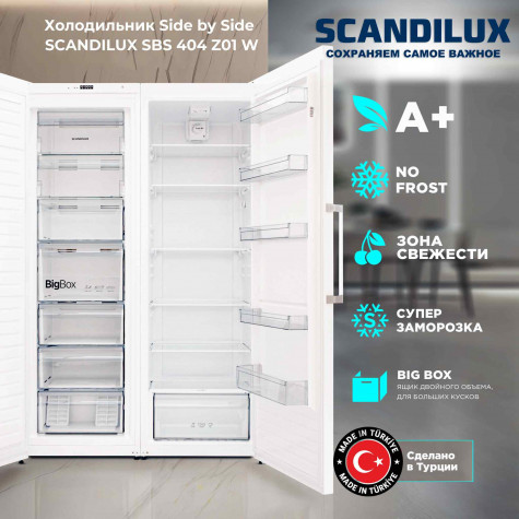 ����������� Side-by-Side SCANDILUX SBS404Z01W