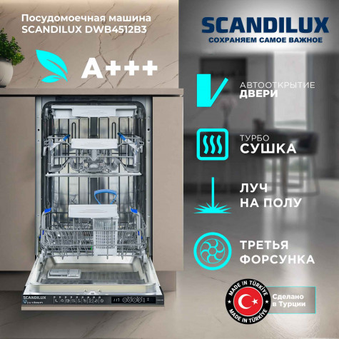 ������������ ������������� ������ SCANDILUX DWB4512B3