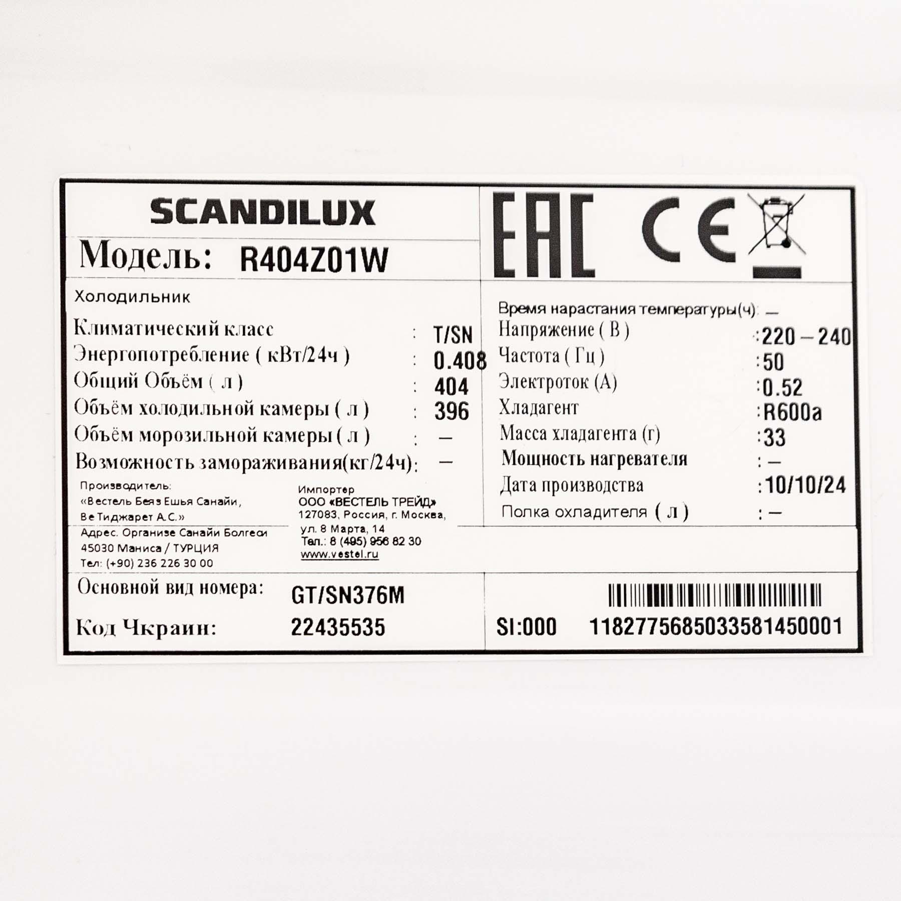 ����������� SCANDILUX R404Z01W